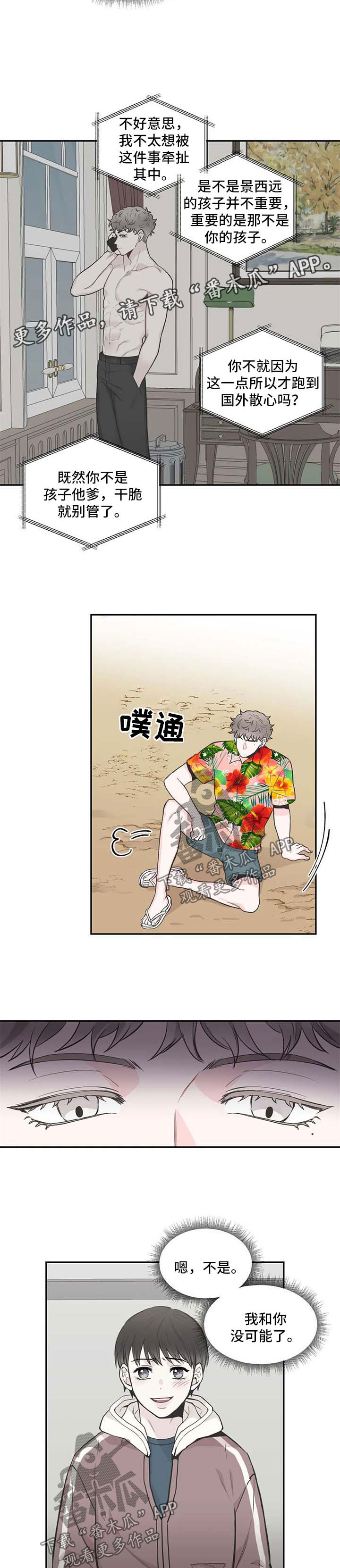 四叶草漫画,第79章：【第二季】我们谈谈2图