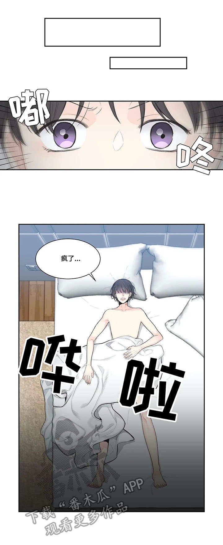 四叶草漫画,第6章：事后3图