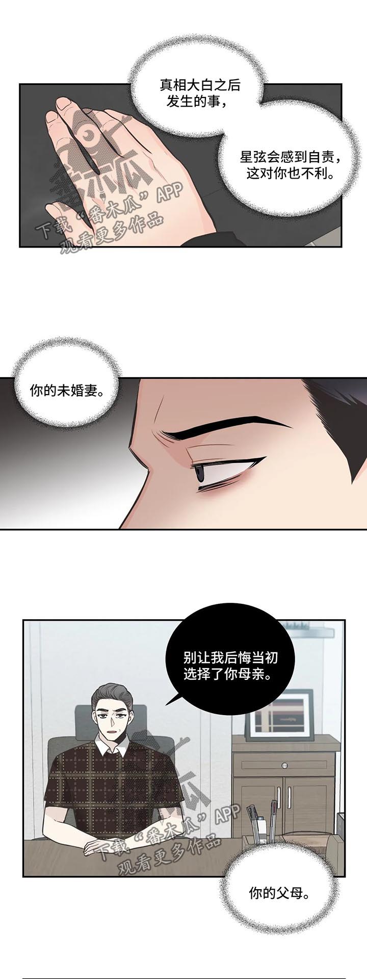 四叶草杯垫漫画,第71章：【第二季】承担不起2图