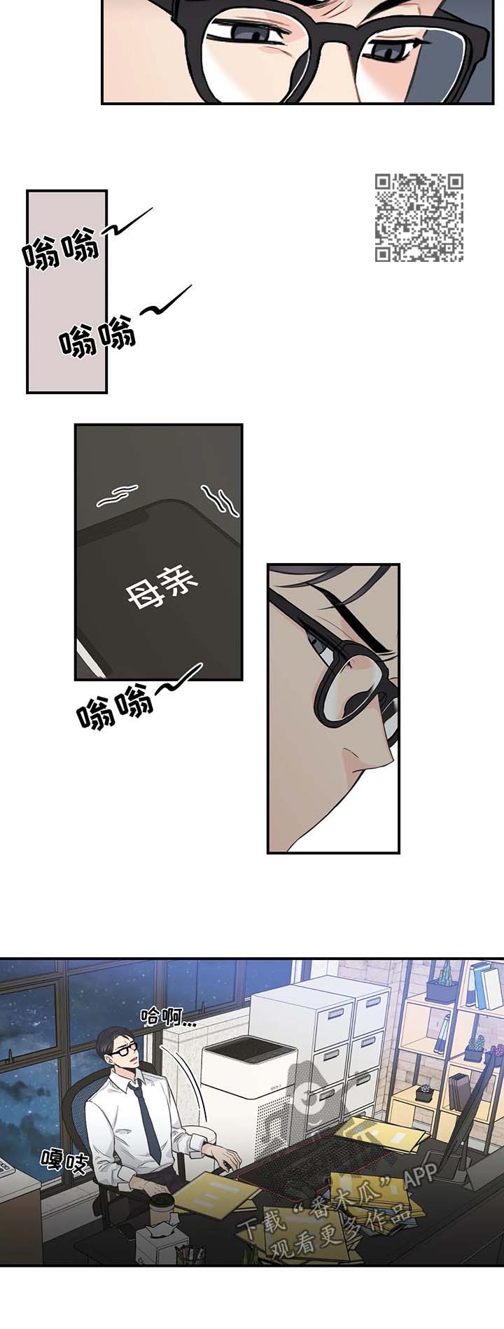 四叶草漫画,第48章：事情大条了3图