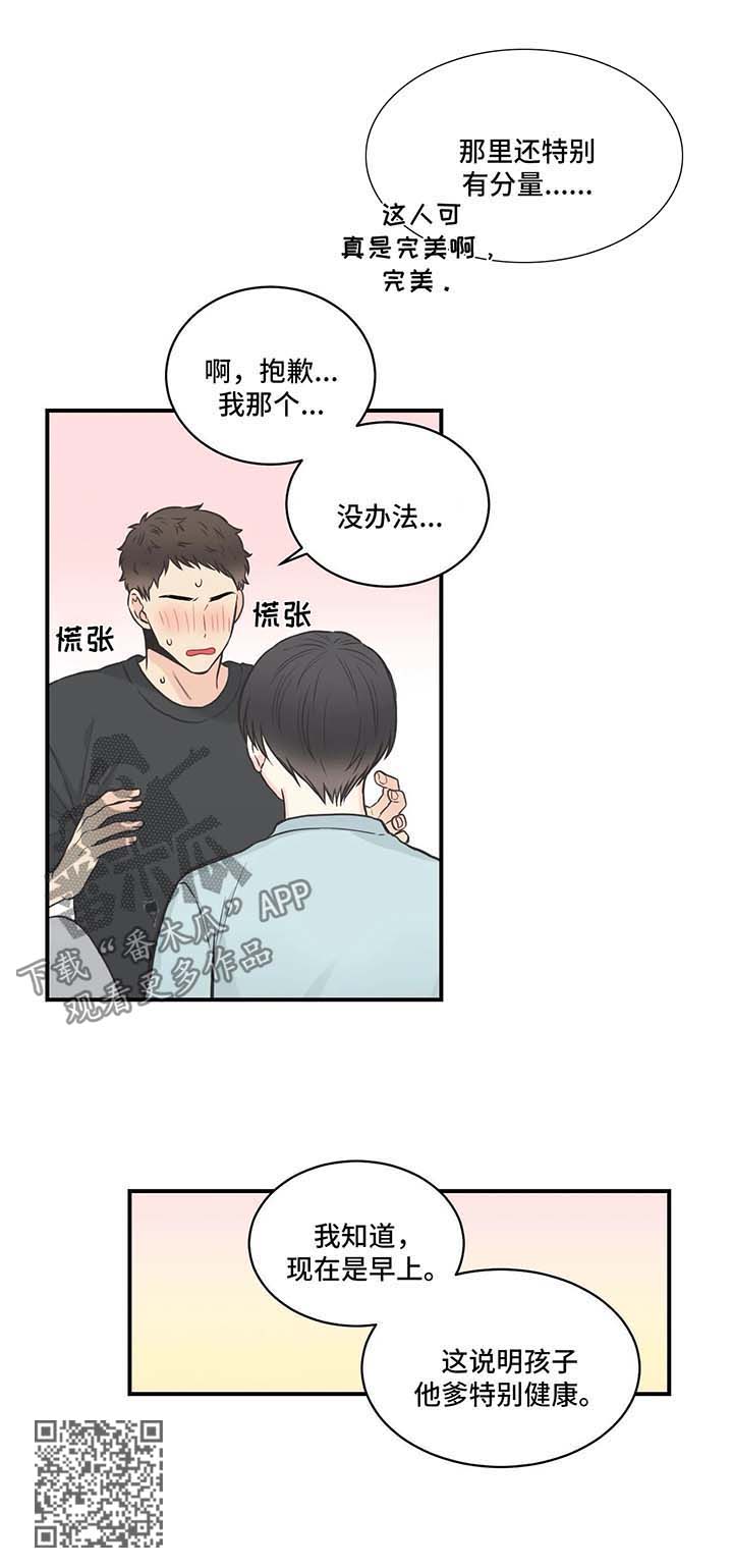四叶草漫画,第51章：别扭5图