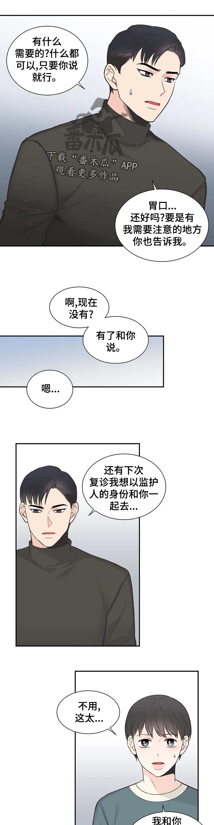 四叶草漫画,第115章：【第二季】再次重逢2图