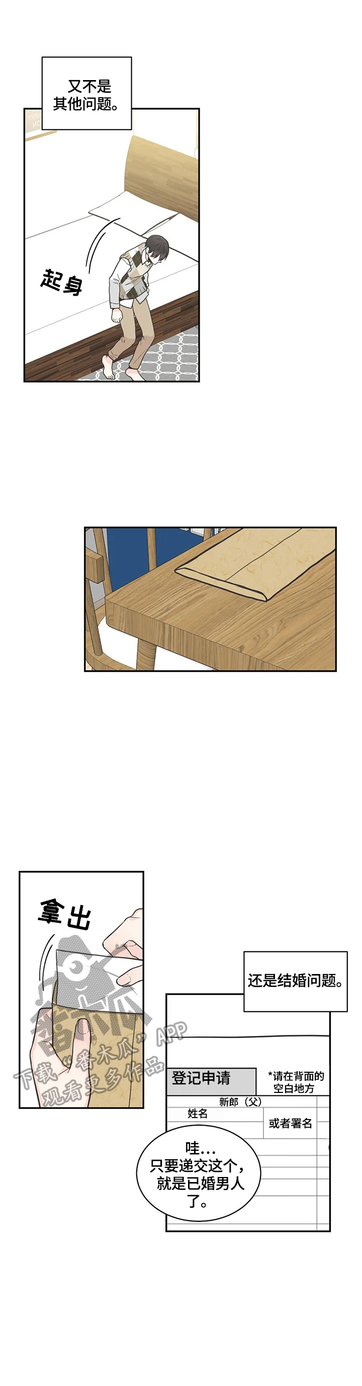 四叶草漫画,第82章：【第二季】来电5图