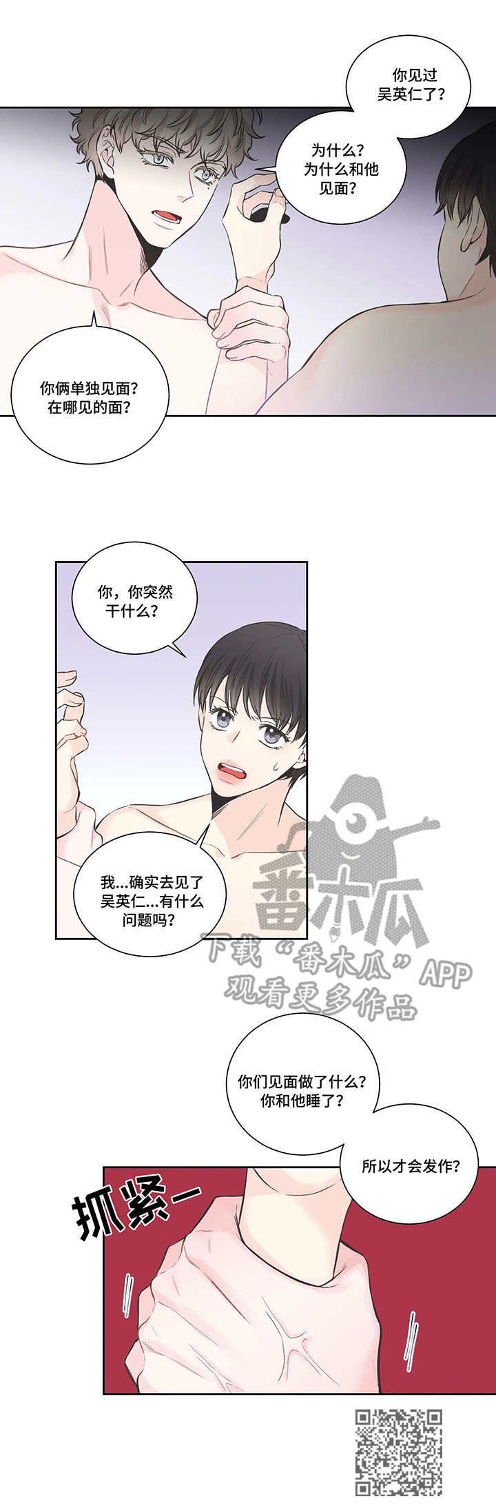 四叶草漫画,第17章：不是梦5图