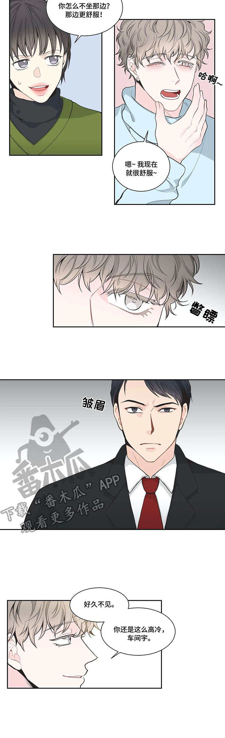 四叶草漫画,第5章：喝酒1图