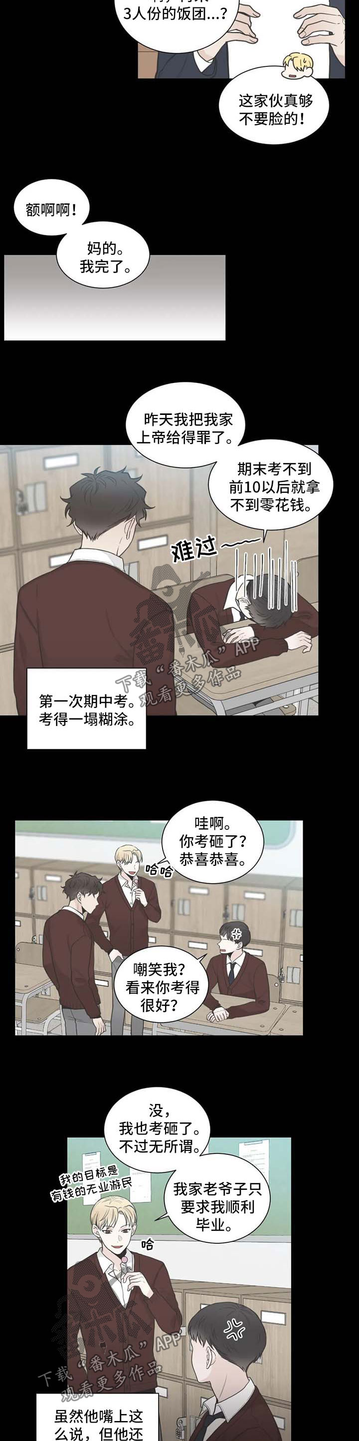 四叶草户型漫画,第107章：【第二季】新同学3图