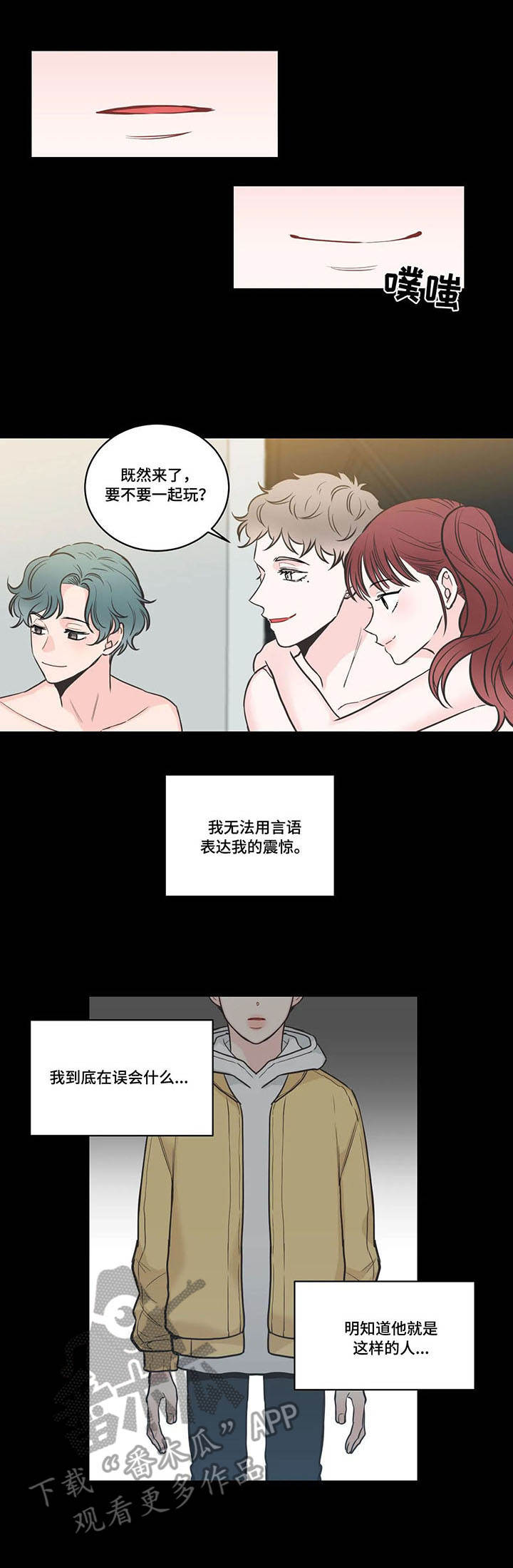 四叶草漫画,第42章：认清现实1图