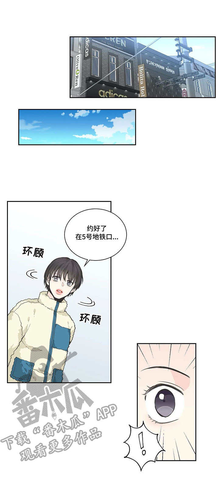 四叶草漫画,第8章：邀约3图