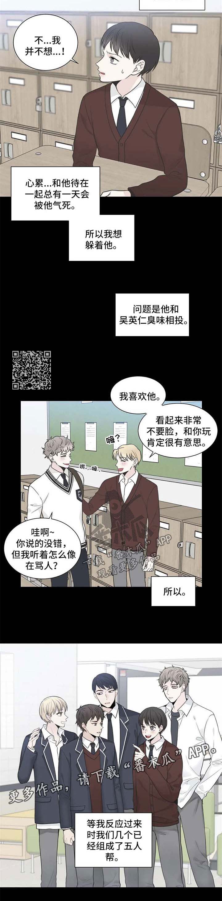 四叶草漫画,第108章：【第二季】五人帮5图