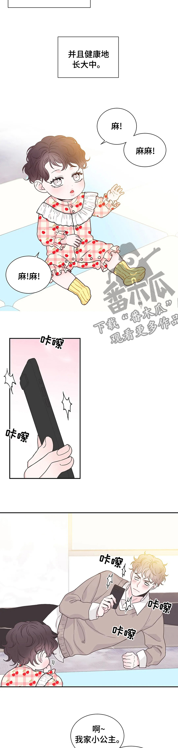 四叶草漫画,第138章：【番外】育儿生活1图