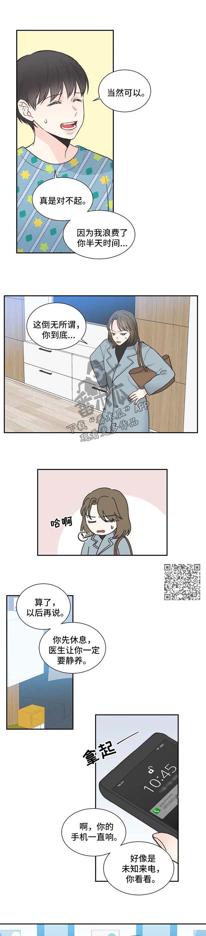 四叶草漫画,第98章：【第二季】出院3图