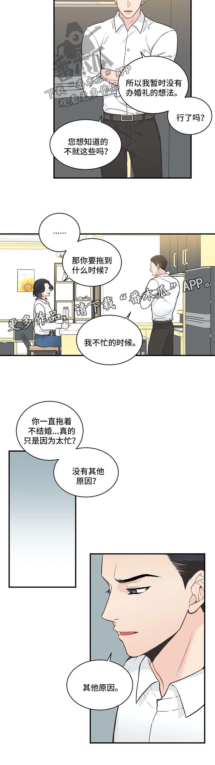 四叶草户型漫画,第49章：厌烦4图