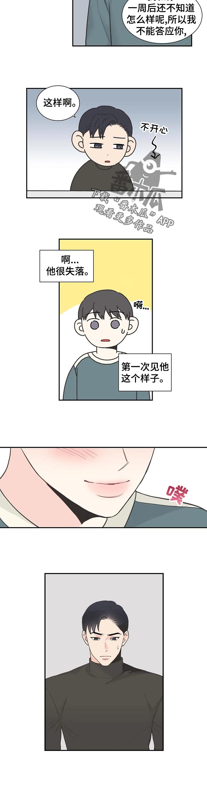 四叶草漫画,第115章：【第二季】再次重逢3图