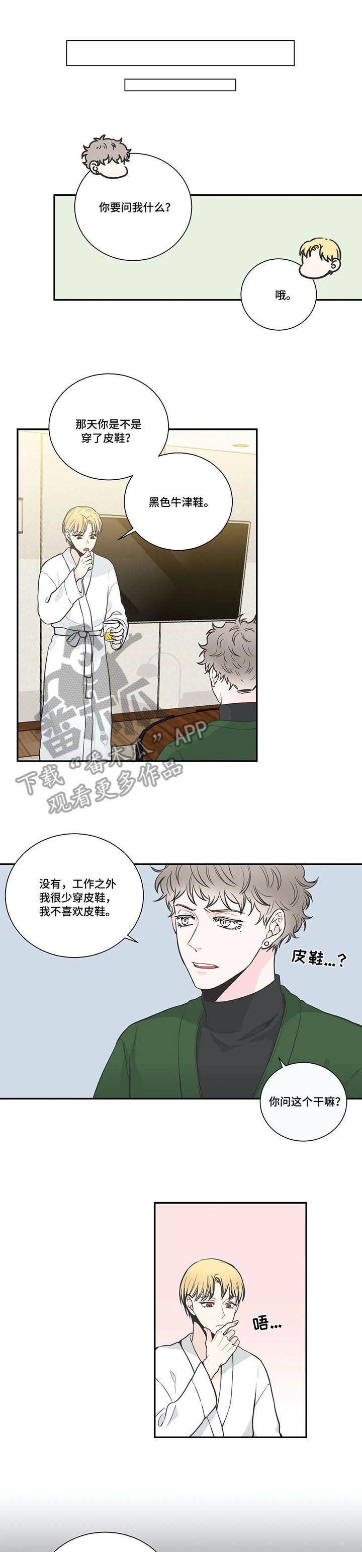 四叶草户型漫画,第24章：震惊3图