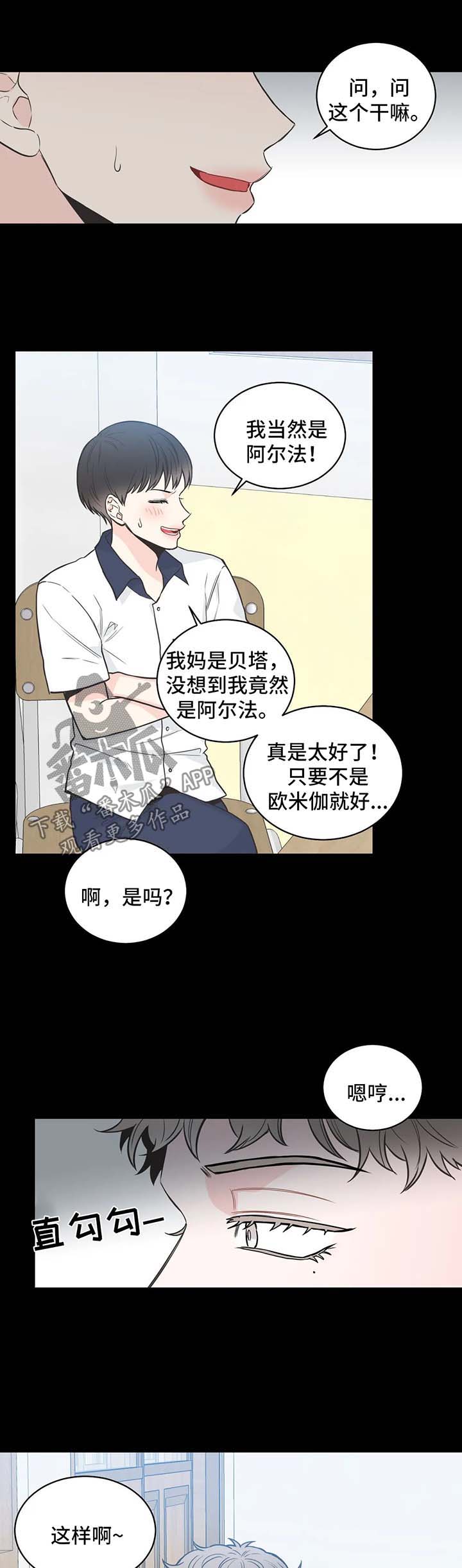 四叶草漫画,第60章：【第二季】属性报告3图