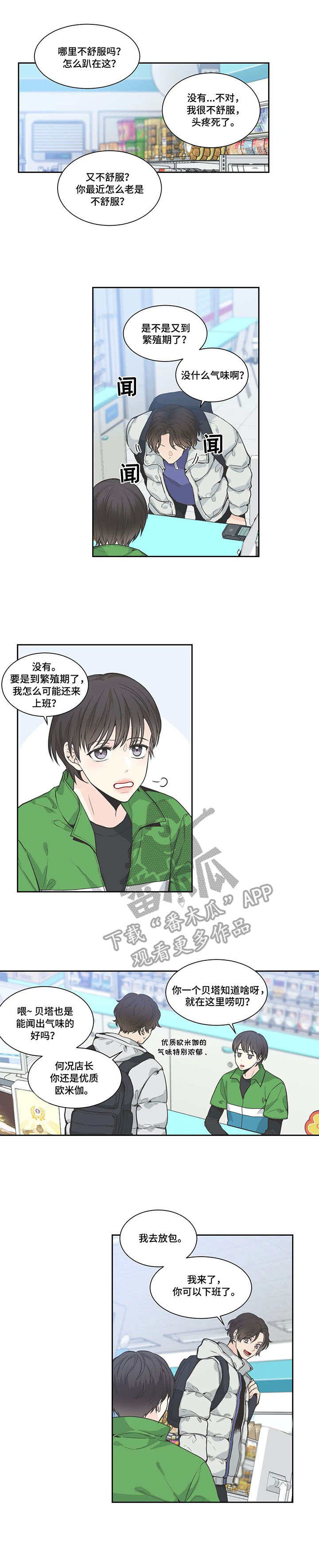 四叶草漫画,第8章：邀约1图