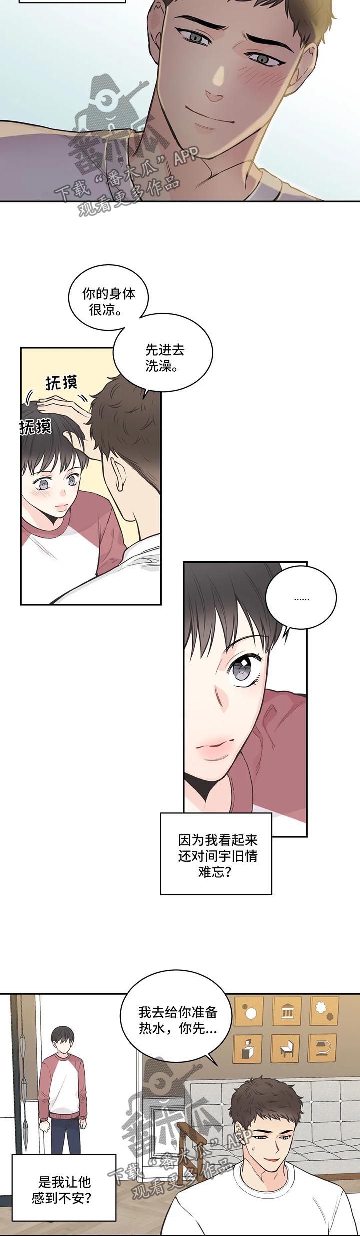 四叶草漫画,第68章：【第二季】谈心5图