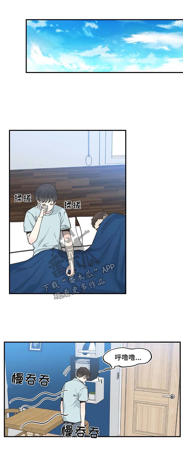 四叶草漫画,第51章：别扭1图