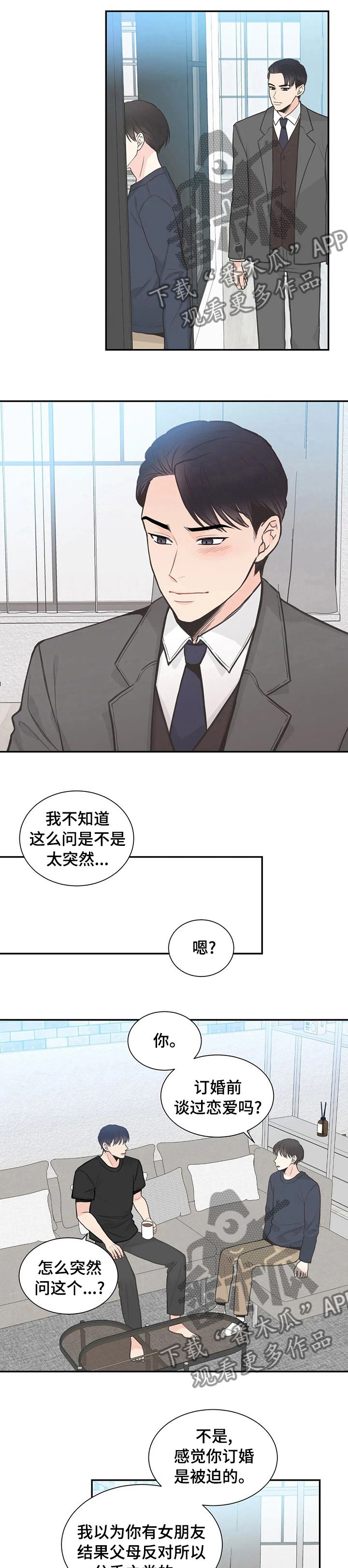 四叶草漫画,第118章：【第二季】不抱任何期待5图