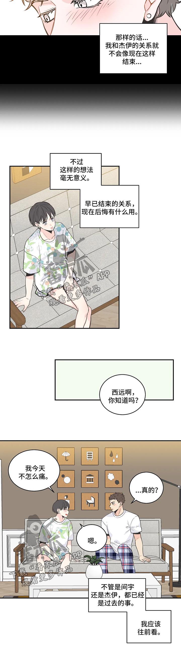 四叶草漫画,第69章：【第二季】放心不下3图