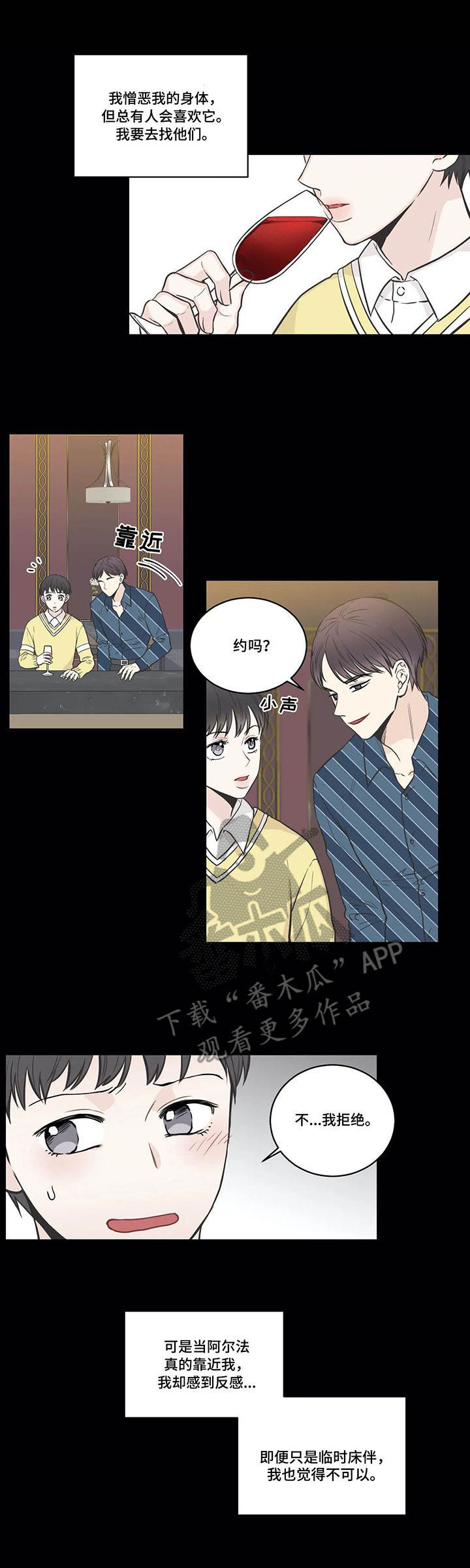 四叶草漫画,第37章：酒吧3图