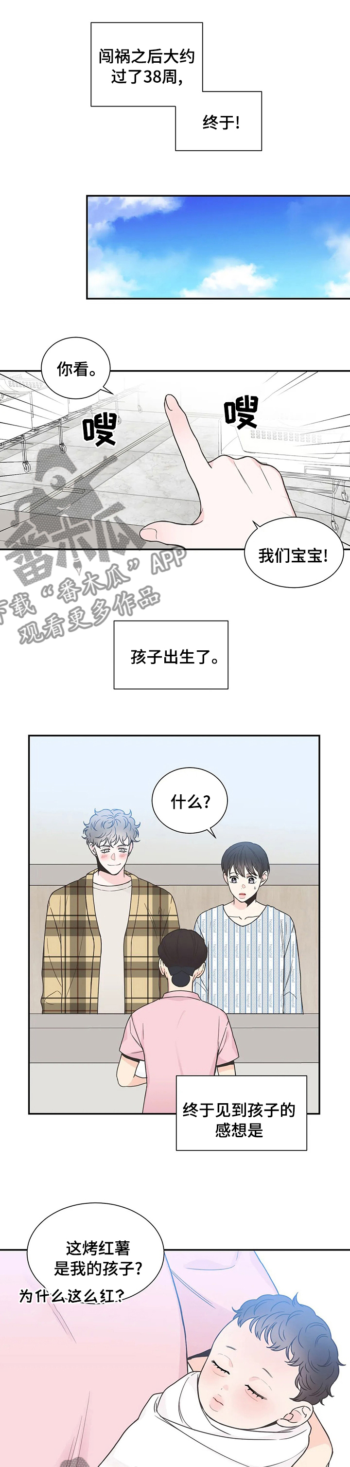 四叶草漫画,第138章：【番外】育儿生活1图