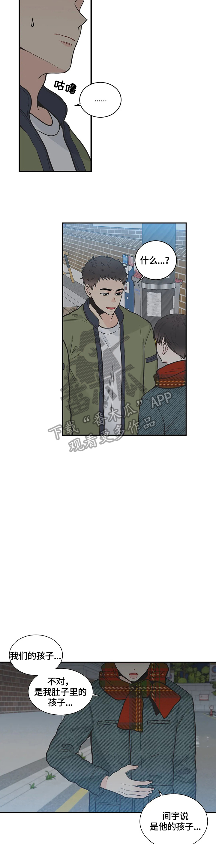 四叶草漫画,第87章：【第二季】不要碰我2图