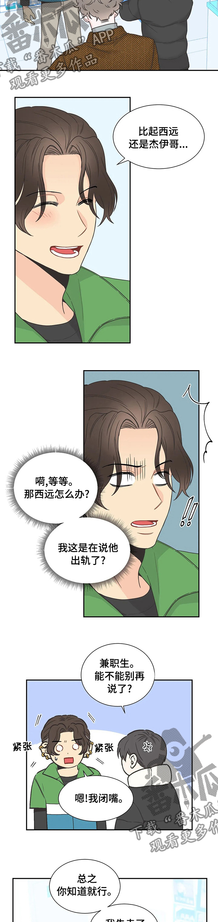 四叶草漫画,第131章：【第二季】别叫我亲爱的5图