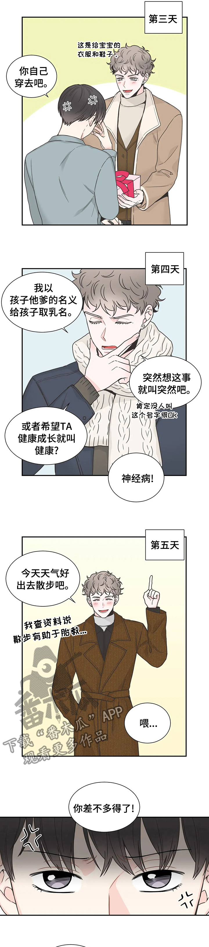 四叶草漫画,第130章：【第二季】工作2图