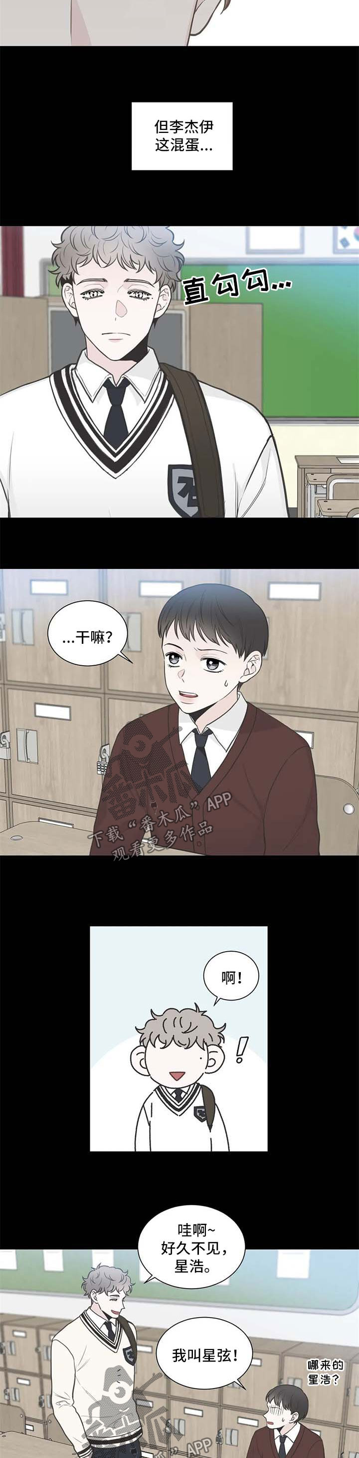 四叶草漫画,第108章：【第二季】五人帮3图