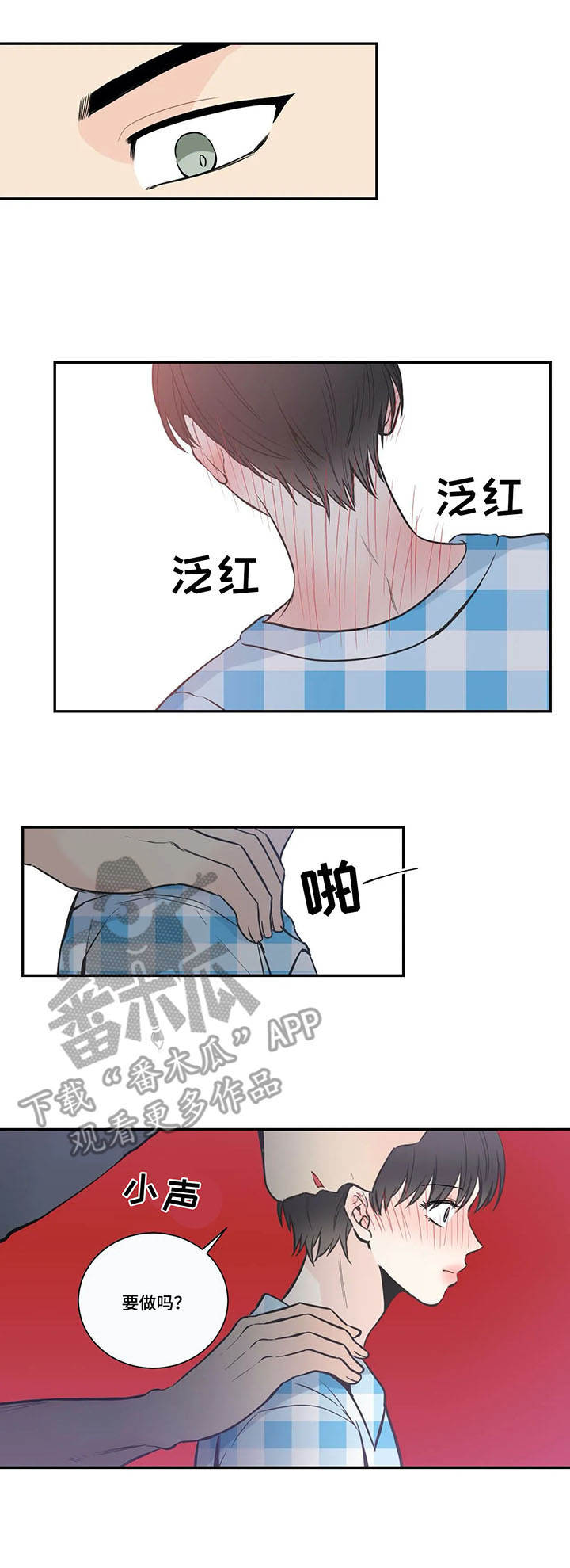 四叶草漫画,第29章：待遇2图