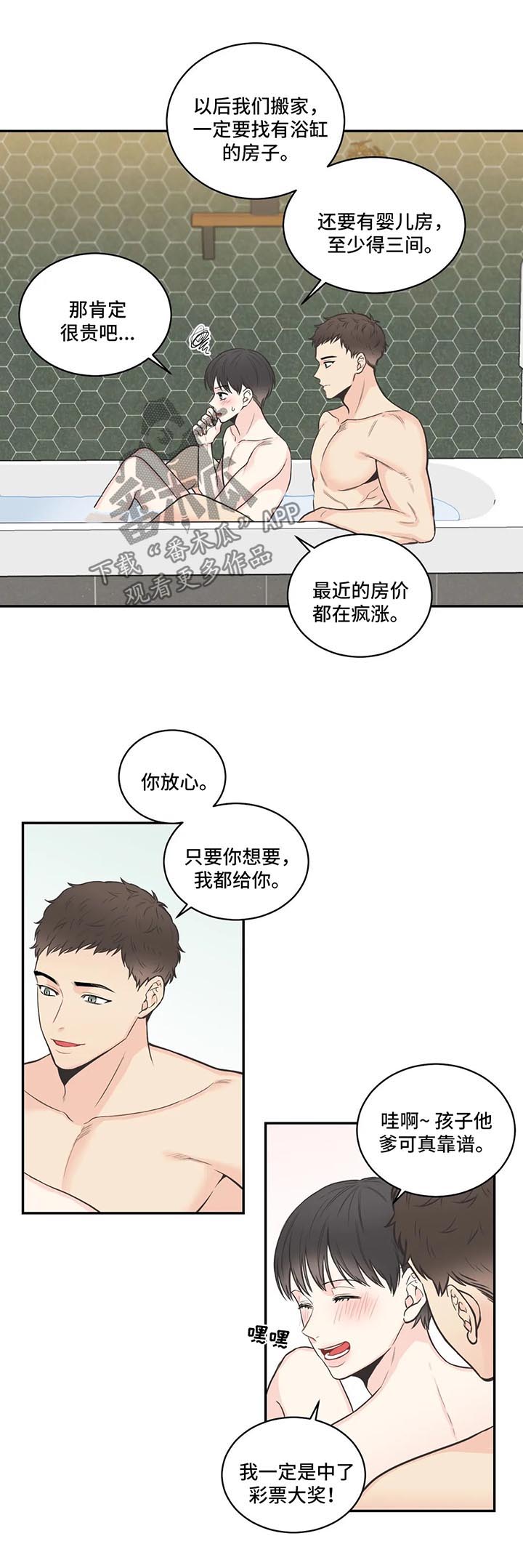 四叶草杯垫漫画,第68章：【第二季】谈心3图