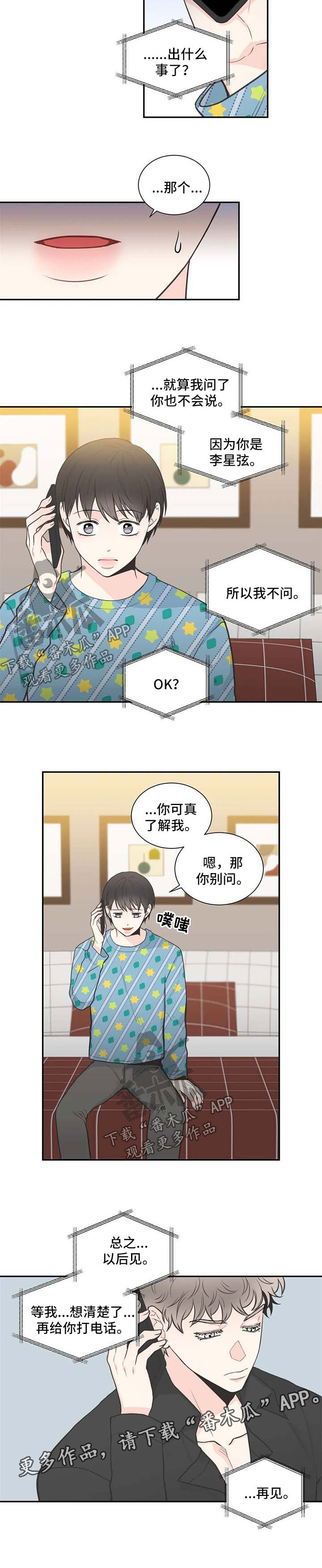 四叶草漫画,第99章：【第二季】喝酒去吧3图