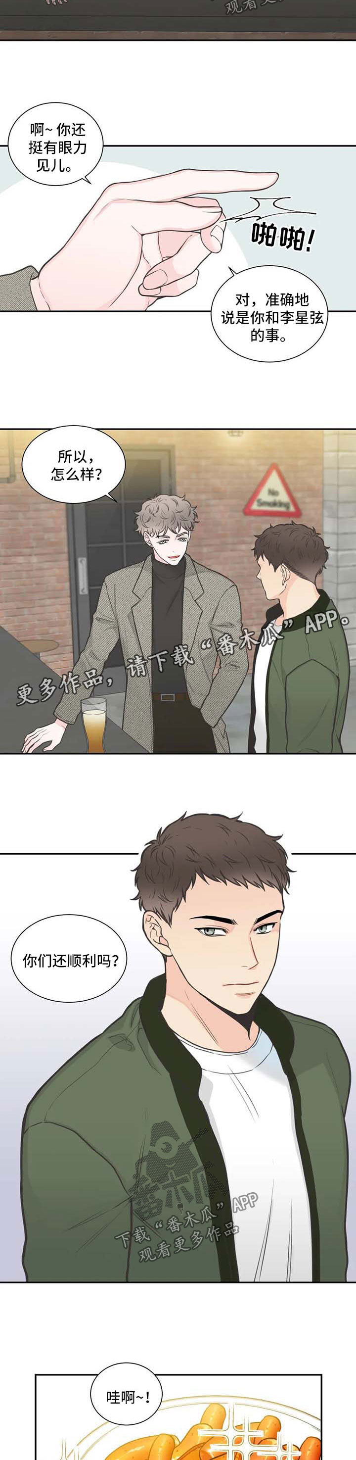 四叶草漫画,第100章：【第二季】两人的谈话3图