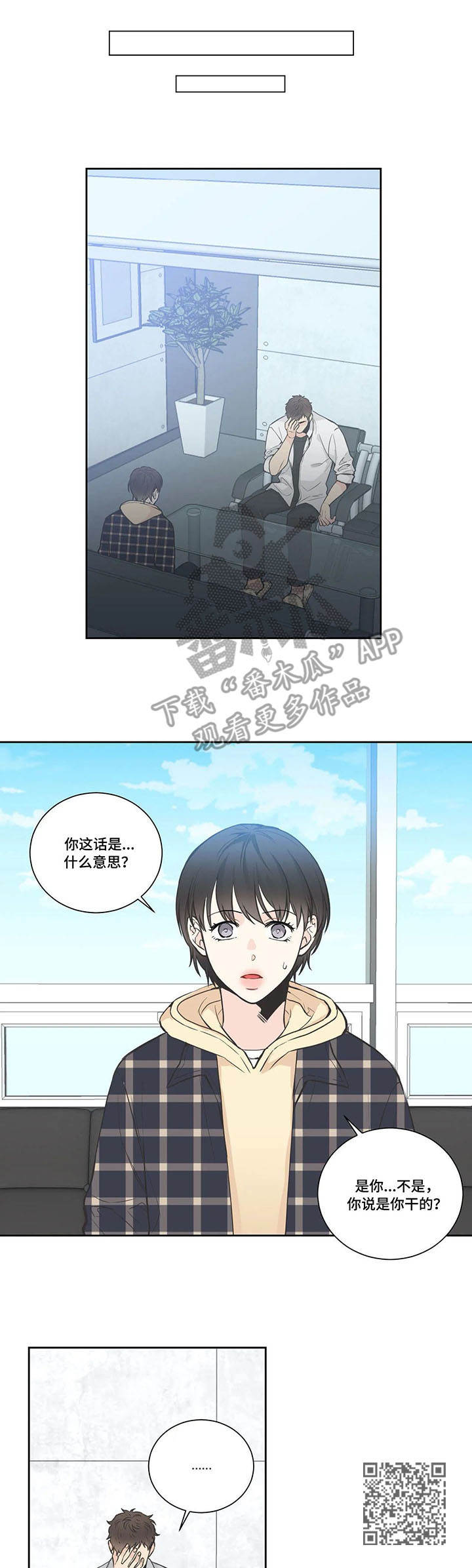 四叶草漫画,第23章：承认1图