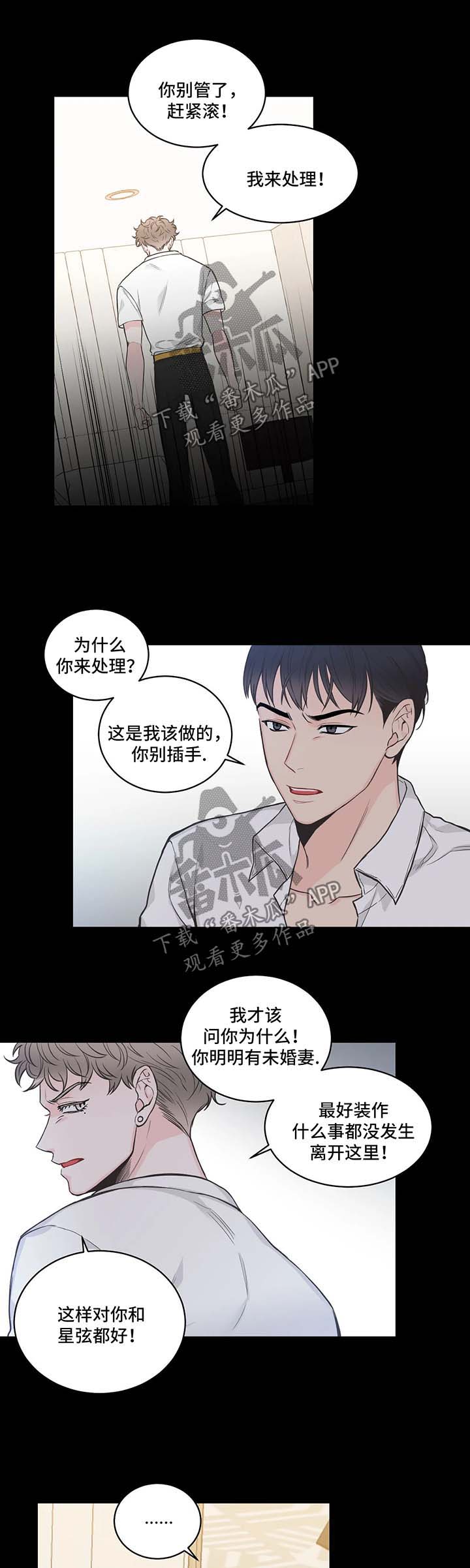 四叶草漫画,第59章：记忆倒带3（第一季完结）3图