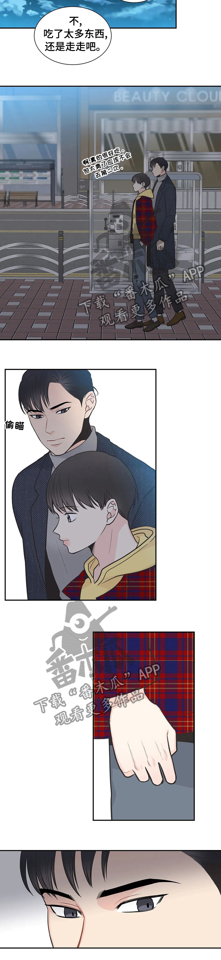 四叶草漫画,第121章：【第二季】约会5图