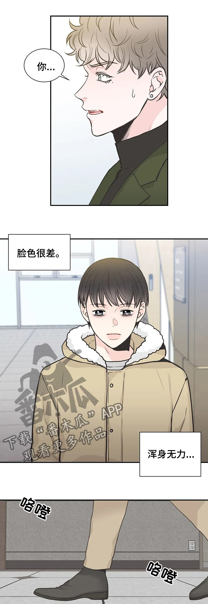 四叶草漫画,第127章：【第二季】孩子没了吗1图