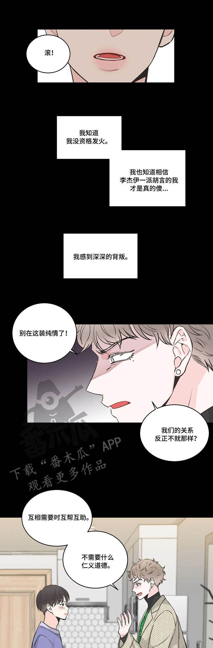 四叶草漫画,第42章：认清现实5图