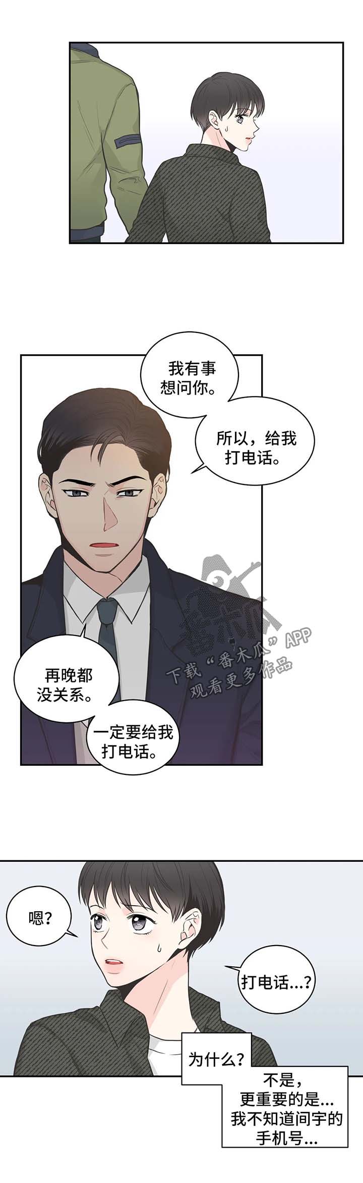 四叶草漫画,第63章：【第二季】电话1图