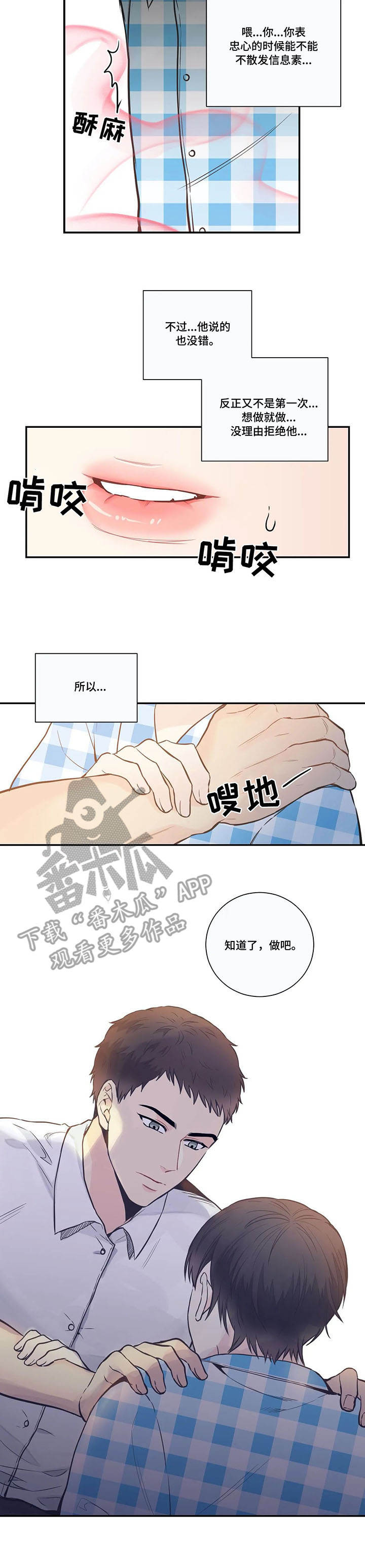 四叶草漫画,第30章：气息2图