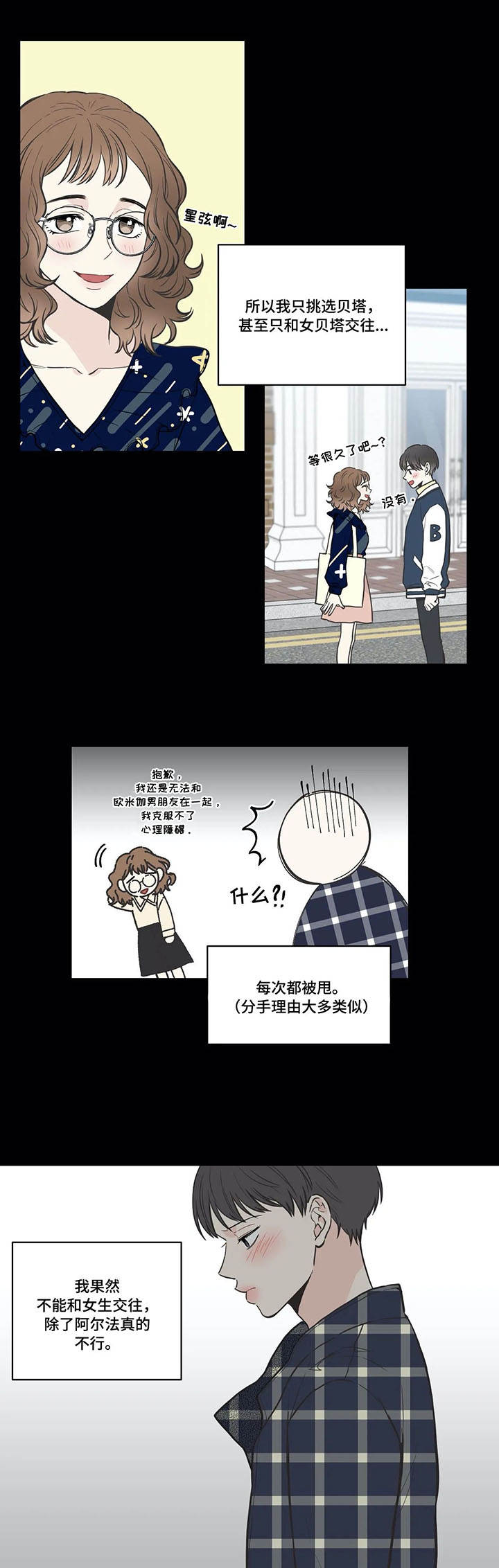 四叶草漫画,第37章：酒吧4图