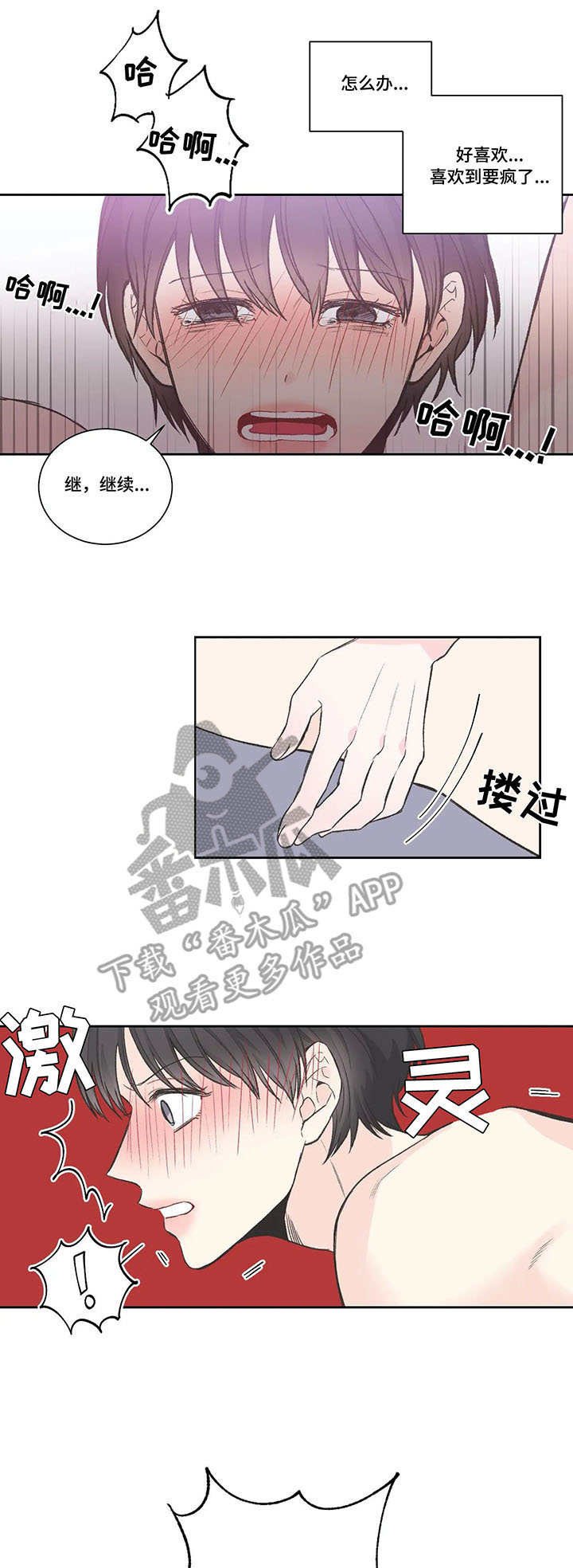 四叶草影视漫画,第16章：身不由己5图
