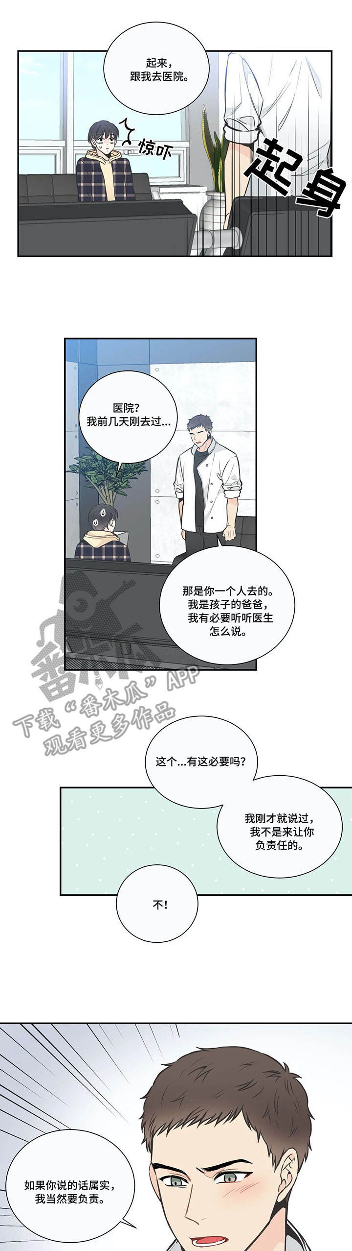 四叶草漫画,第25章：负责3图