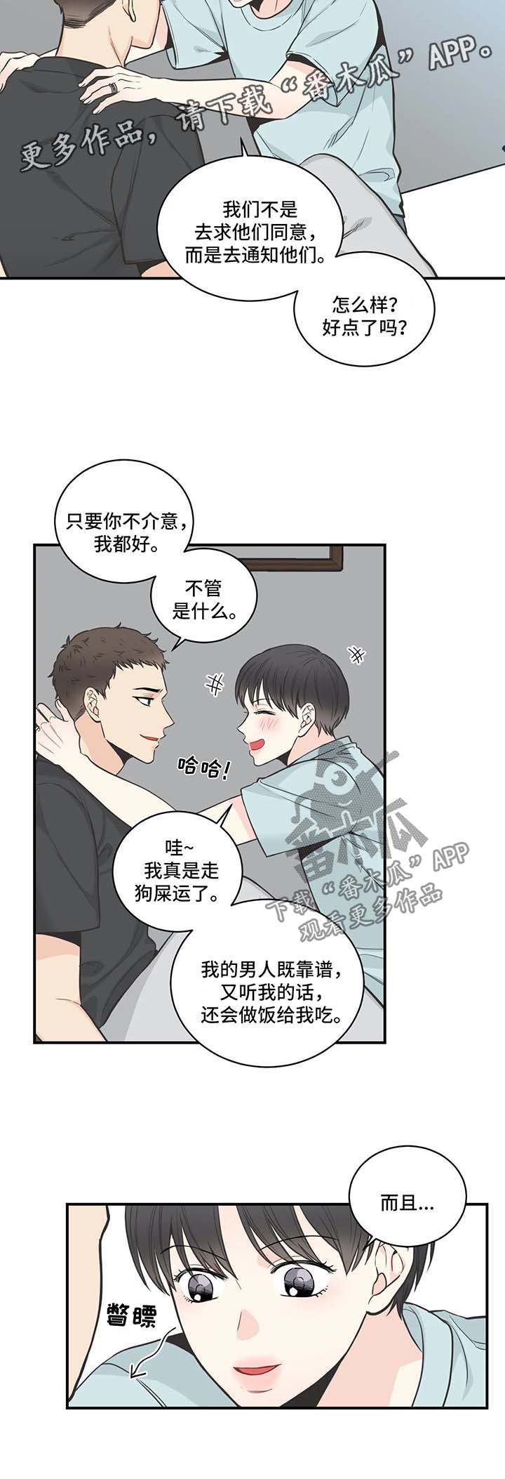 四叶草漫画,第51章：别扭4图