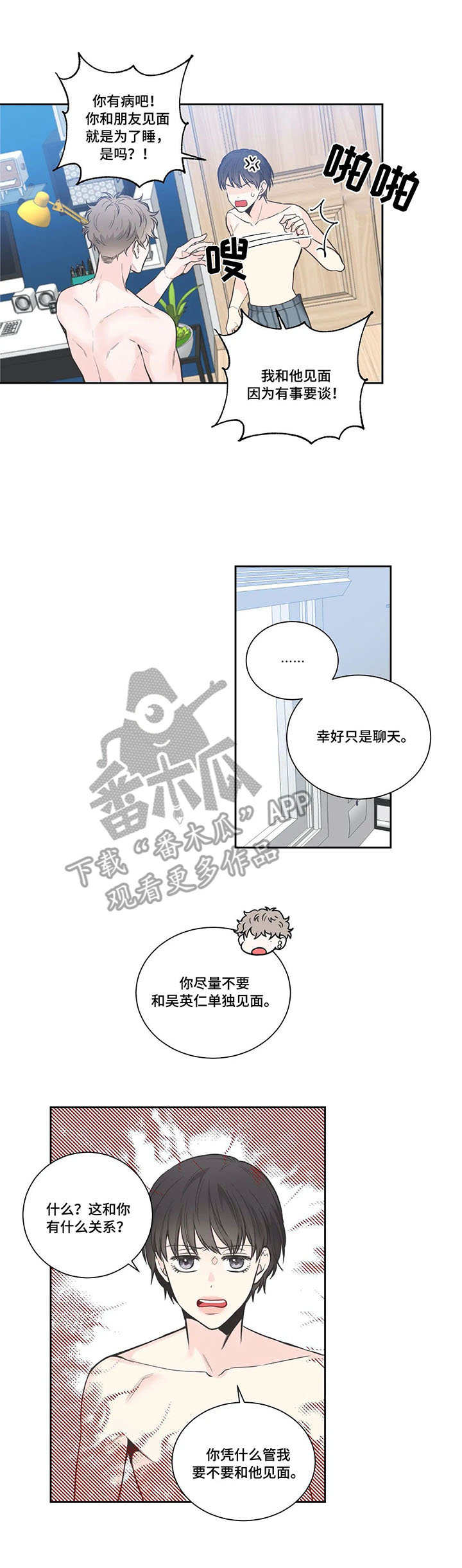 四叶草漫画,第18章：整理思绪1图
