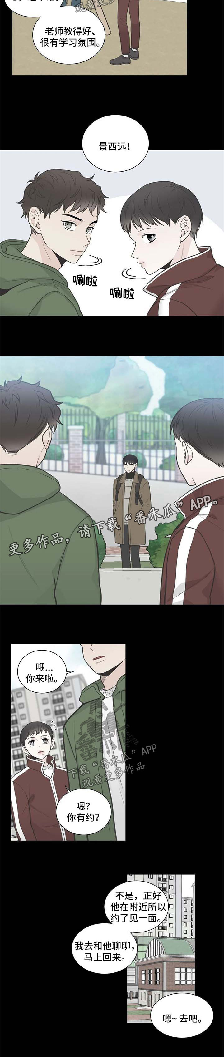 四叶草漫画,第106章：【第二季】补习班2图