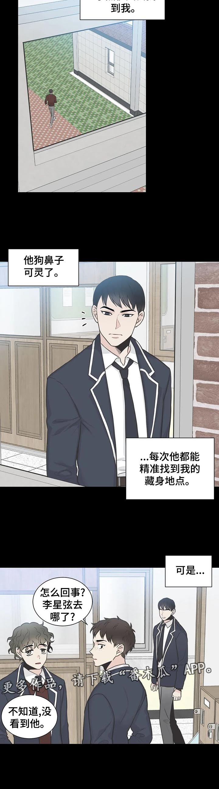 四叶草漫画,第112章：【第二季】躲藏2图