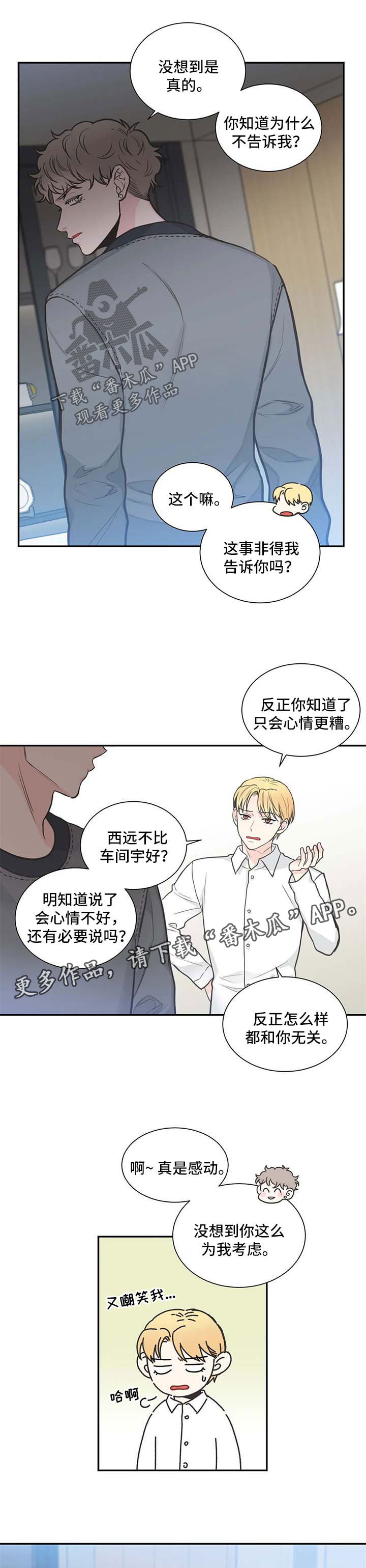 四叶草漫画,第103章：【第二季】惊天消息5图