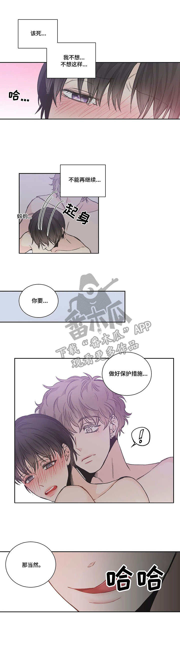 四叶草影视漫画,第16章：身不由己3图